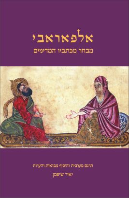 אלפאראבי