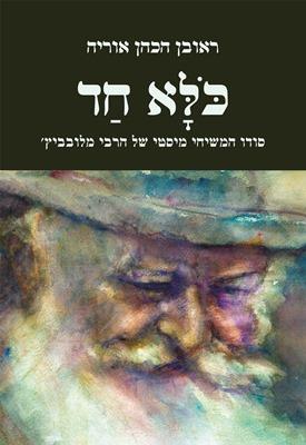 כלא חד