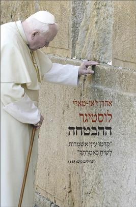 ההבטחה