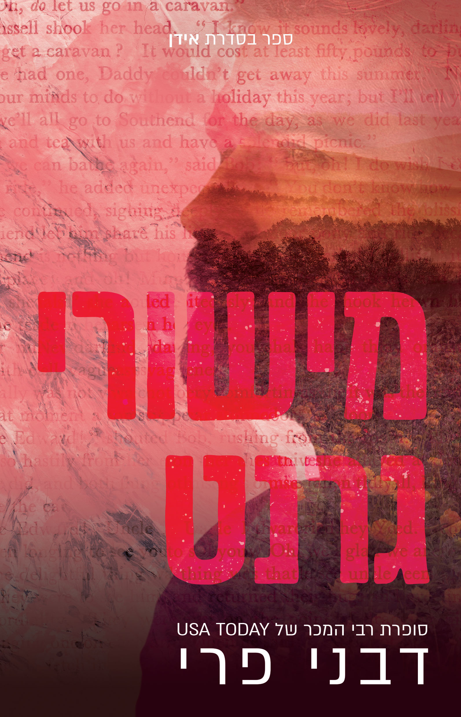 מישורי גרנט  \ אידן 3