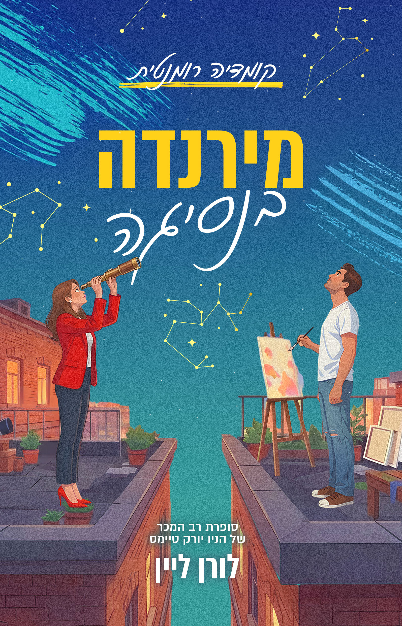 מירנדה בנסיגה