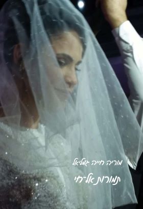 תמורות אל חי