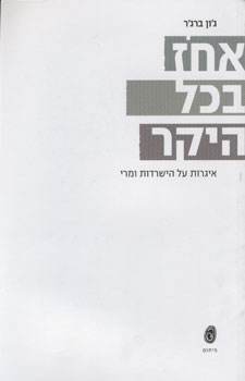אחוז בכל היקר