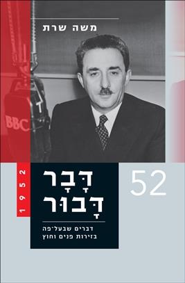 דבר דבור 1952