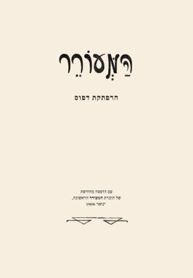 המעורר הרפתקת דפוס