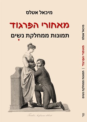 מאחורי הפרגוד