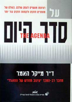על סדר היום