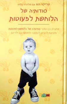 סודותיה של הלוחשת לפעוטות