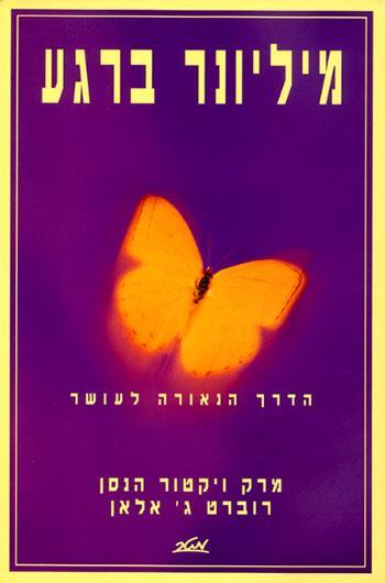 מליונר ברג
