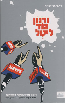 ורנון גוד ליטל