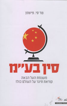 סין בעמ