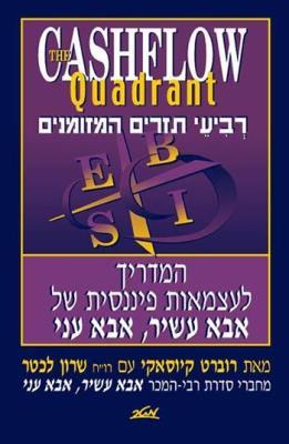 רביעי תזרים מזומנים