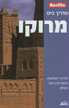 ברליץ מרוקו