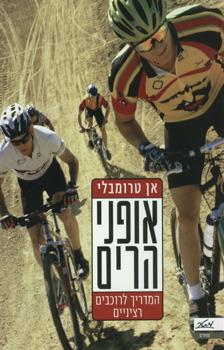 אופני הרים