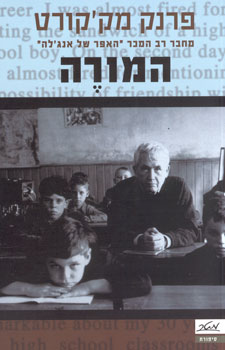 המורה
