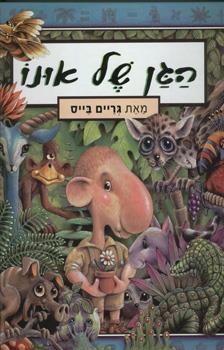 הגן של אונו