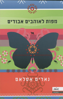 מפות לאוהבים אבודים