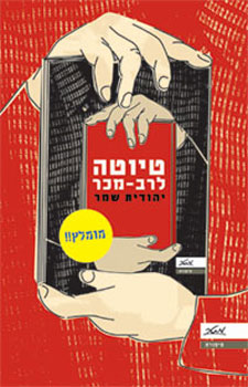טיוטה לרב מכר