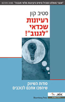 רעיונות שכדאי לגנוב