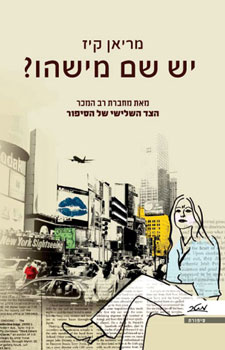 יש שם מישהו