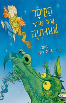 הקיסר של ארץ שטותיה