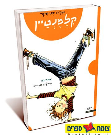 קלמנטיין