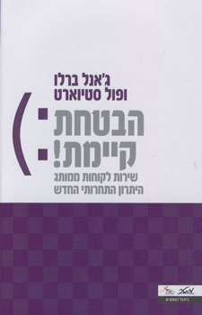 הבטחת קיימת