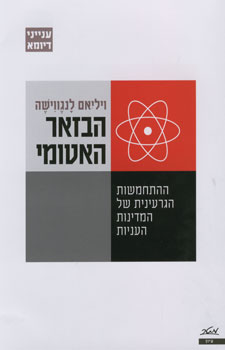 הבזאר האטומי