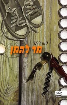 מר להמן