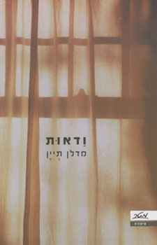 ודאות