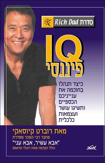 IQ פיננסי