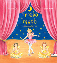 הבלרינה הקטנה
