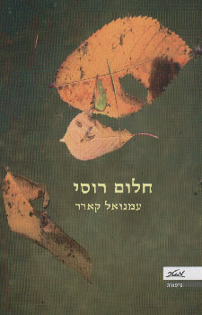 חלום רוסי