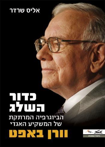 כדור השלג