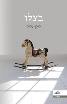 בצלו