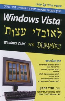 WINDOWS VISTA לאובדי עצות