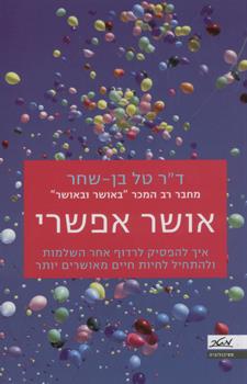אושר אפשרי