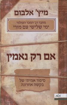 אם רק נאמין