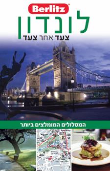 לונדון צעד אחר צעד (ברליץ)