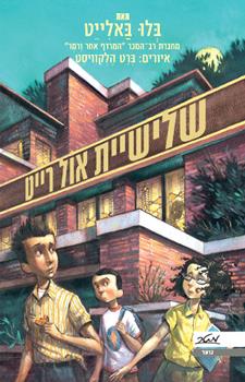 שלישיית אול רייט