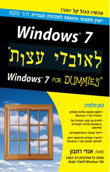 WINDOWS 7 לאובדי עצות