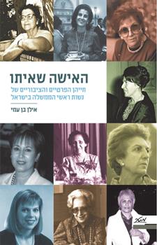 האישה שאיתו