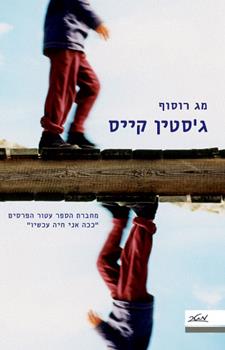 גסטין קייס