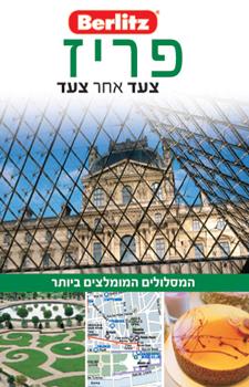 פריז צעד אחר צעד (ברליץ)