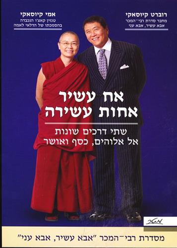 אח עשיר אחות עשירה