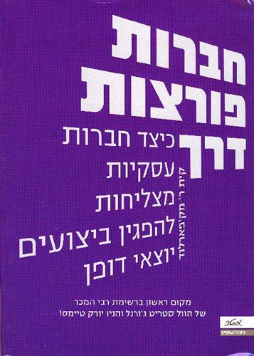 חברות פורצות דרך