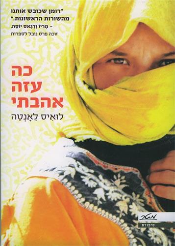 כה עזה אהבתי