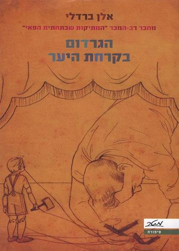 הגרדום בקרחת היער