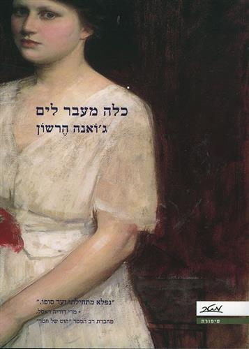 כלה מעבר לים
