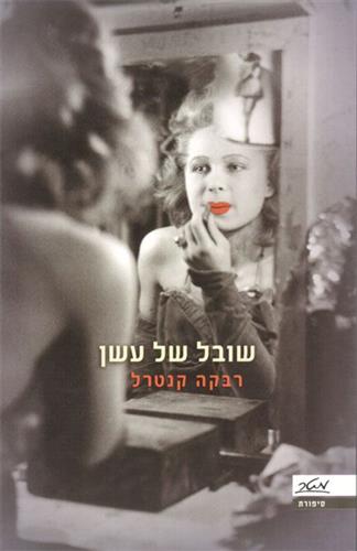 שובל של עשן